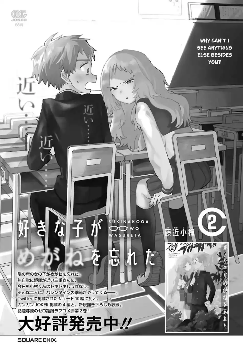 Sukinako ga Megane wo Wasureta Chapter 47 21